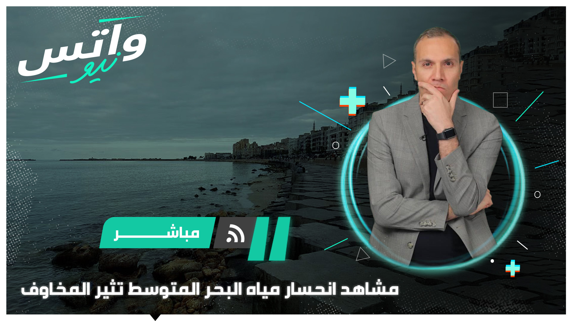 مشاهد انحسار مياه البحر المتوسط في مدن عربية تثير المخاوف