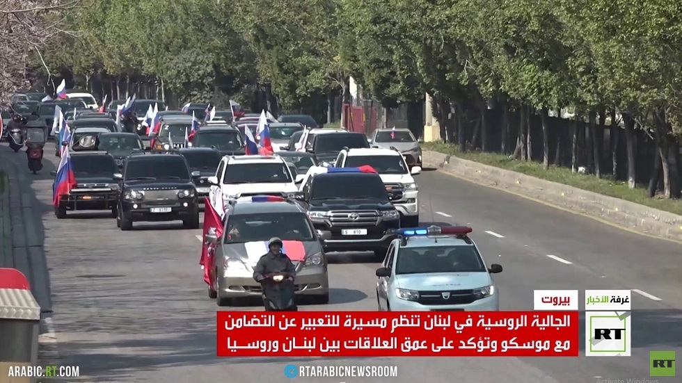 مسيرة في العاصمة اللبنانية بيروت دعما لروسيا