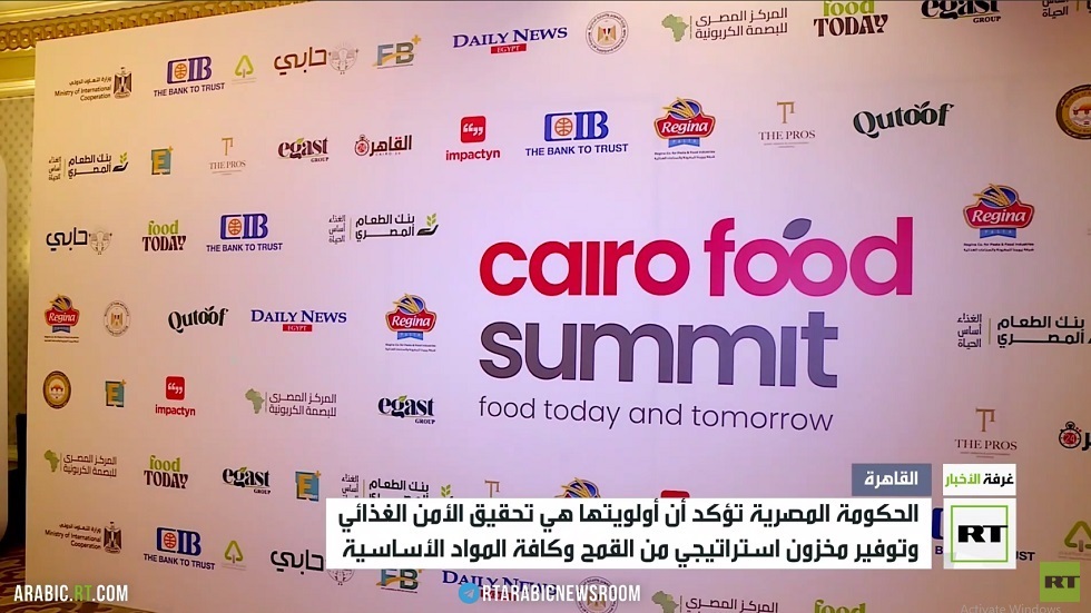 مصر تستضيف المنتدى الأول لتوفير الأمن الغذائي