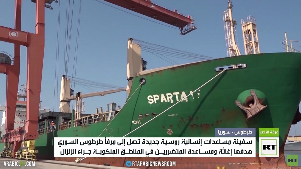 سفينة مساعدات إنسانية روسية جديدة تصل إلى مرفأ طرطوس السوري