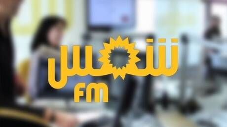 مصدر بالرئاسة التونسية: عودة بث إذاعة 