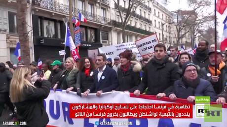احتجاجات في باريس رفضا لضخ الأسلحة لأوكرانيا
