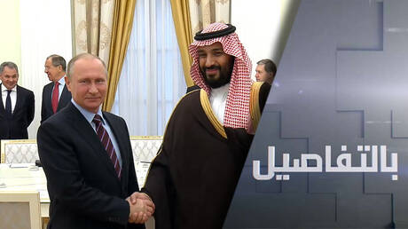 ما وراء تكثيف روسيا والسعودية العمل لتوسيع التعاون العسكري؟