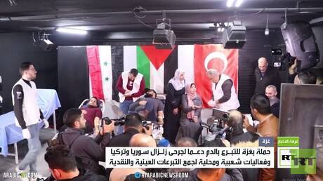 حملة في غزة للتبرع بالدم دعما لجرحى زلزال سوريا وتركيا