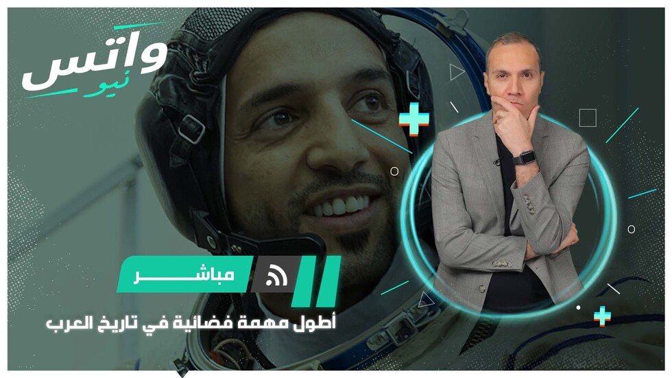 الرائد سلطان النيادي يستعد لأطول مهمة فضائية في تاريخ العرب