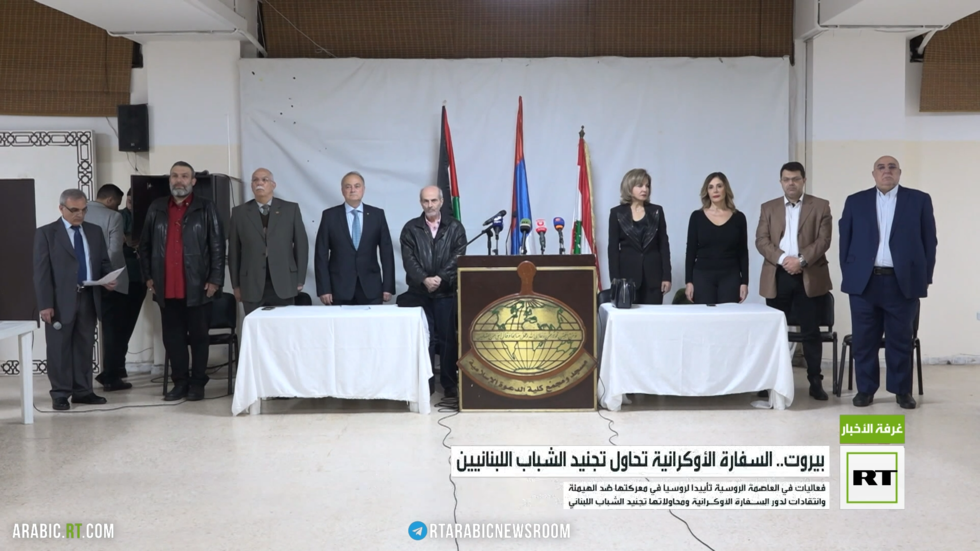 بيروت.. السفارة الأوكرانية تحاول تجنيد الشباب اللبنانيين