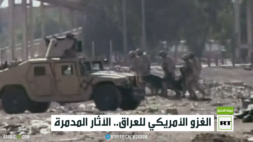 الغزو الأمريكي للعراق.. الآثار المدمرة