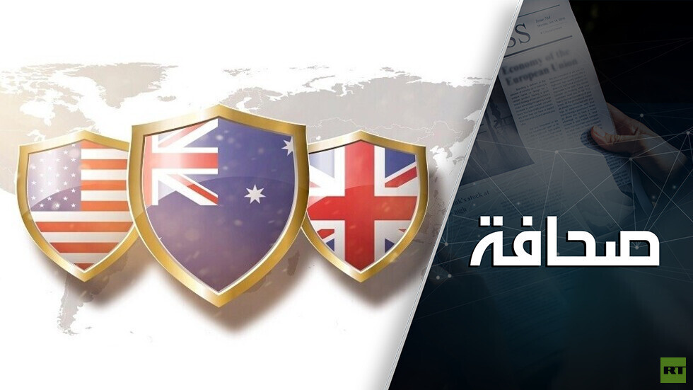 تحالف الولايات المتحدة وبريطانيا وأستراليا ينعقد في كاليفورنيا