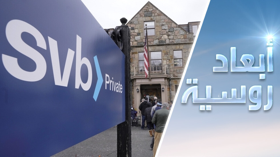 البنوك الأمريكية: ارتجاج عابر أم انهيار أكبر؟