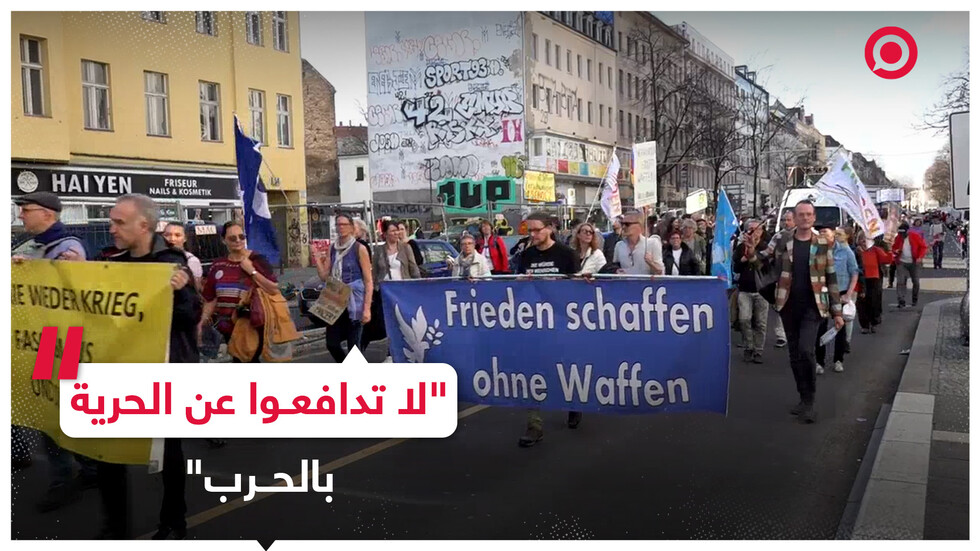 الألمان يحتجون على إرسال الأسلحة إلى كييف