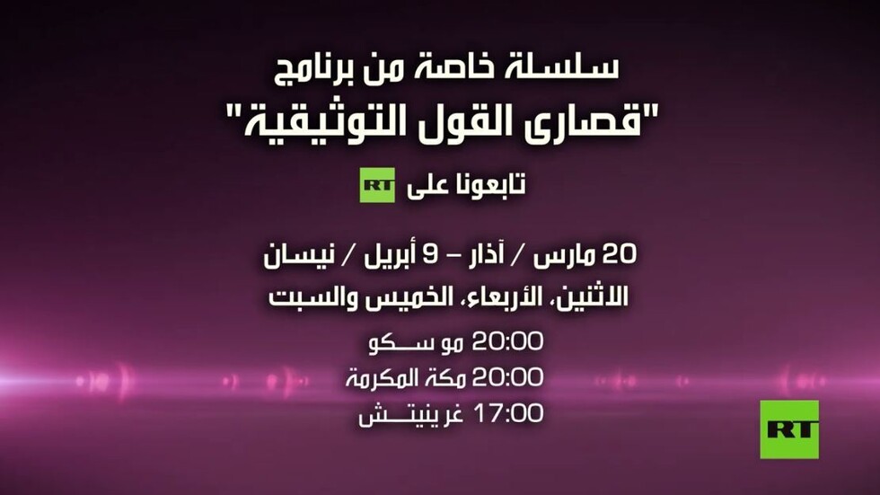20 عاما على غزو واحتلال العراق.. سلسلة برامج في قصارى القول التوثيقية