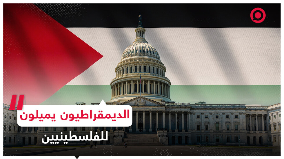 استطلاع رأي لمؤسسة "غالوب" يكشف عن ميول الأمريكيين تجاه الفلسطينيين