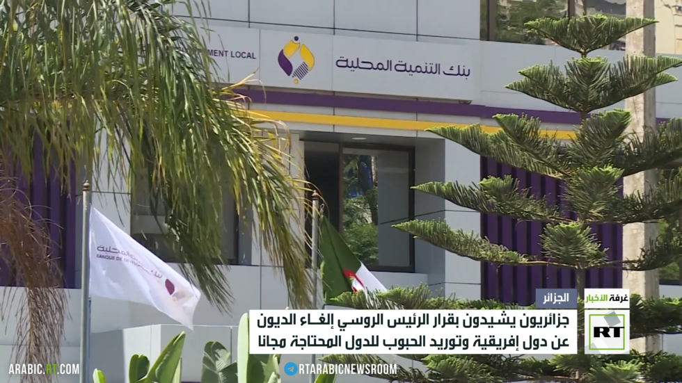 إشادة جزائرية بقرار بوتين بشأن تصدير الحبوب