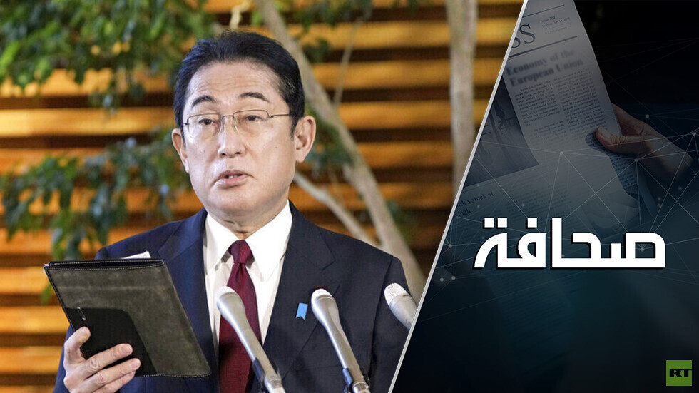 زيارة كيشيدا لأوكرانيا: نسيت اليابان حصاد الحرب العالمية الثانية