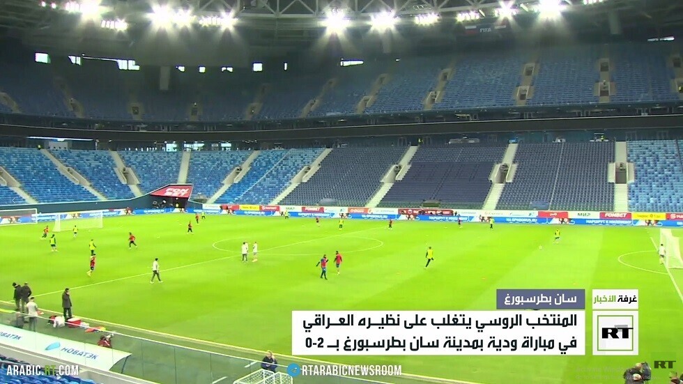 منتخب روسيا يتغلب على نظيره العراقي بهدفين دون رد