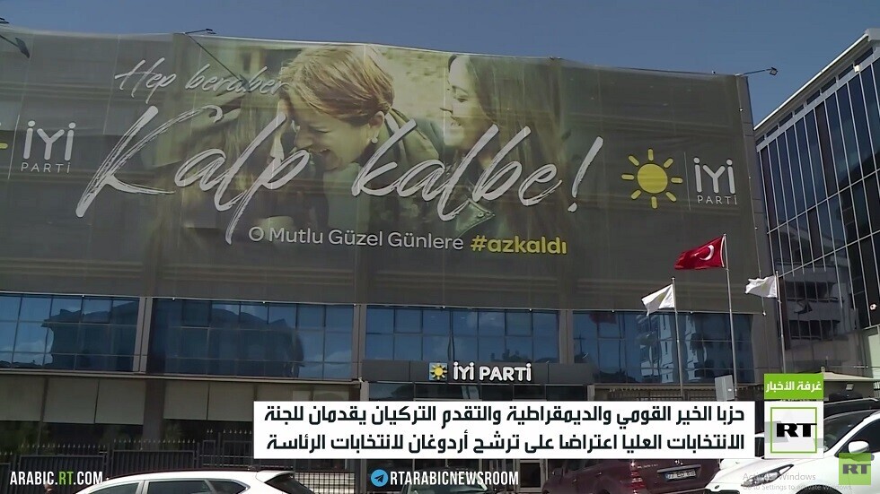 حزبان تركيان يطعنان بترشح أردوغان للرئاسة