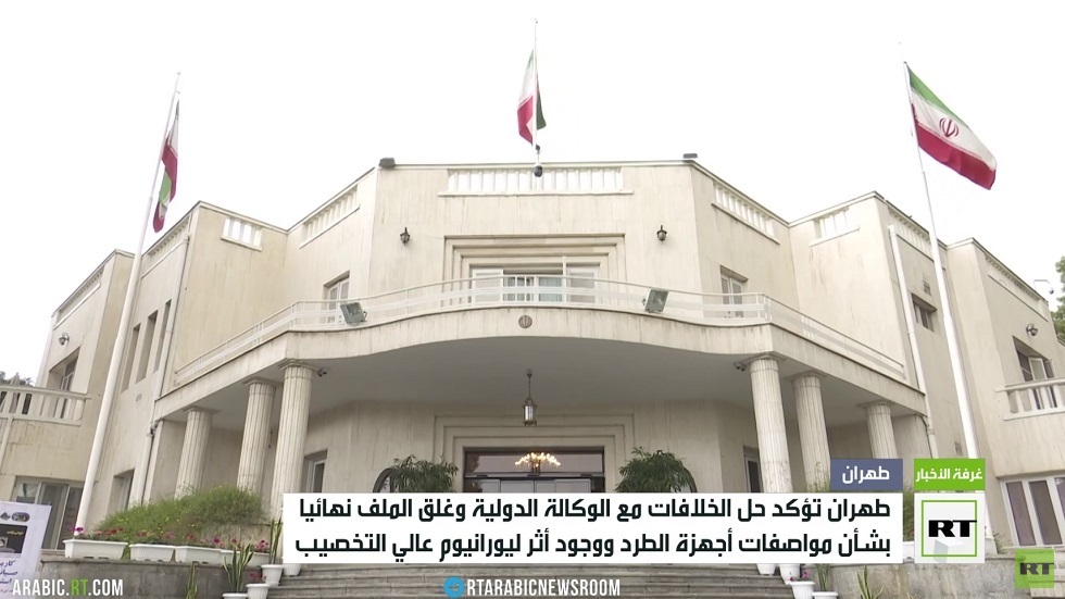 طهران تؤكد حل الخلافات مع الوكالة الدولية للطاقة الذرية