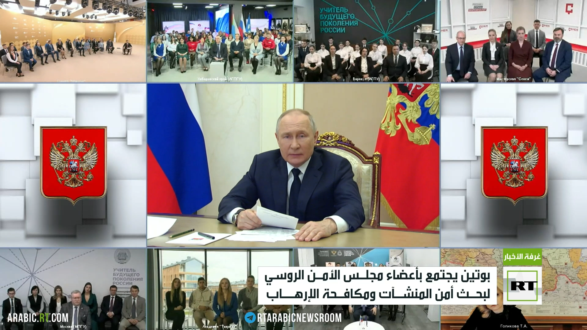 بوتين يبحث مع مجلس الأمن الروسي إجراءات مواجهة الإرهاب