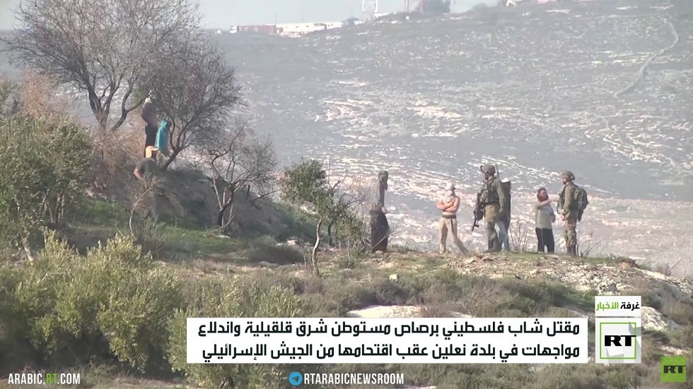 مقتل شاب فلسطيني برصاص مستوطن شرق قلقيلية