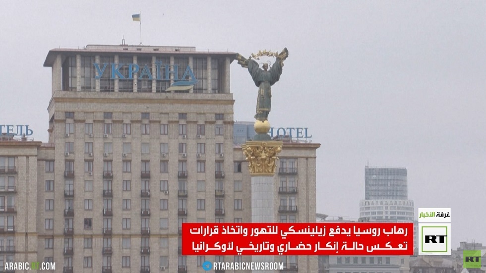 نظام زيلنسكي.. رحلة التيه والطيش