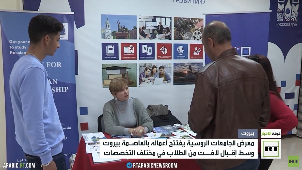 افتتاح معرض الجامعات الروسية في لبنان