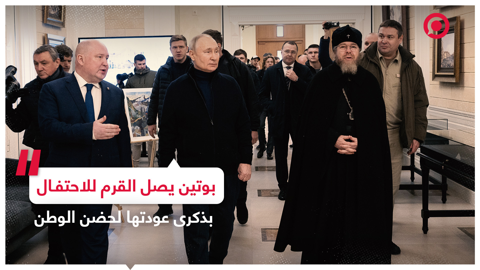 بوتين يصل القرم للمشاركة باحتفاليات ذكرى عودتها لحضن الوطن