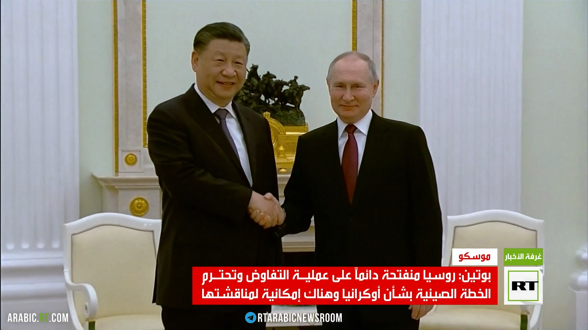 بوتين: تعاون روسيا والصين يؤسس لنظام عالمي متعدد الأقطاب