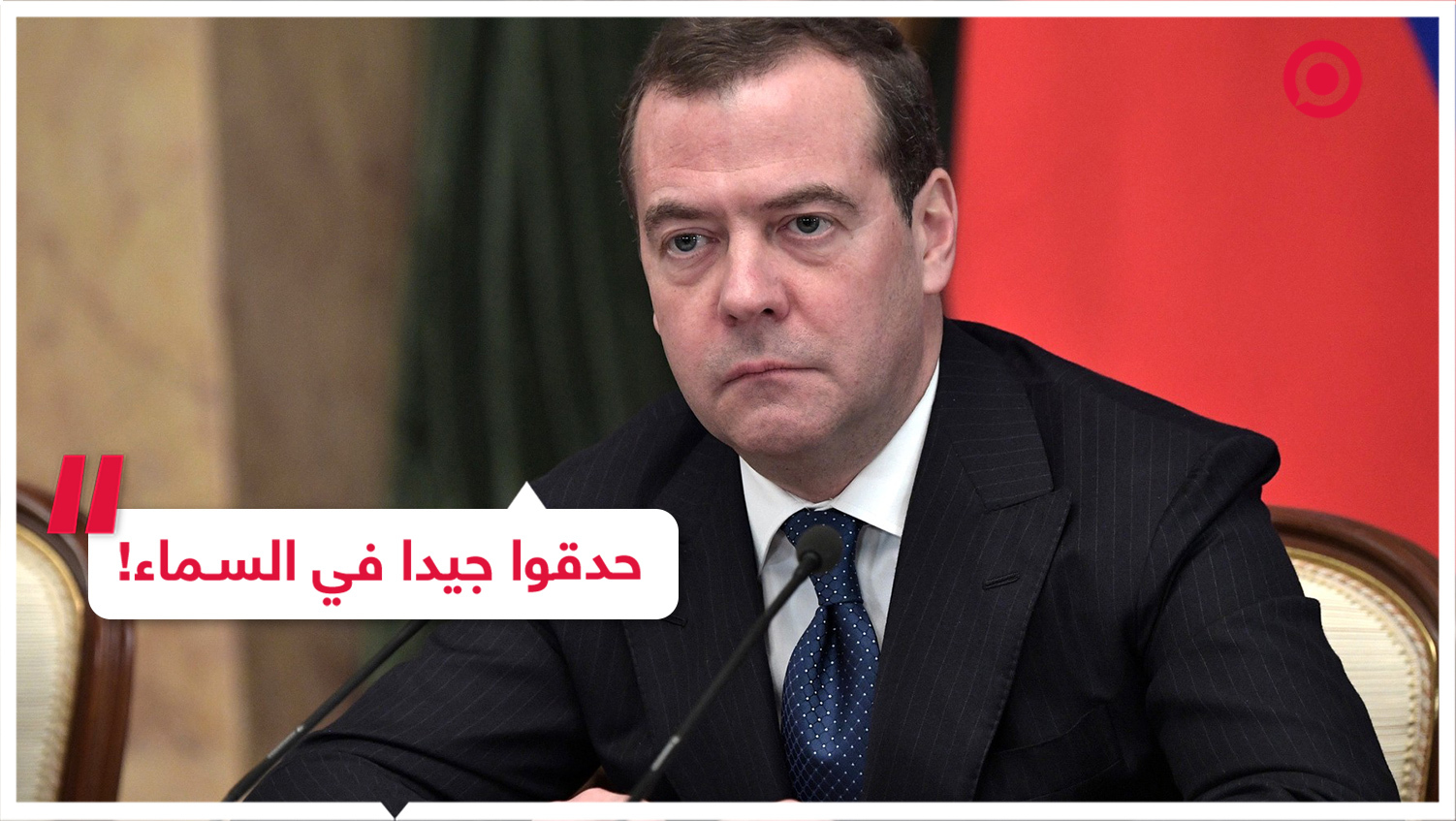 #روسيا #بوتين #مدفيديف #معكم_RT_تستمر