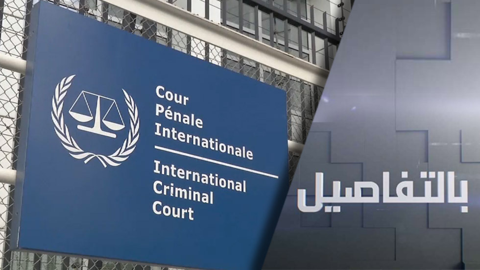 روسيا تحذر من عواقب وخيمة.. ما مصير المحكمة الجنائية الدولية؟