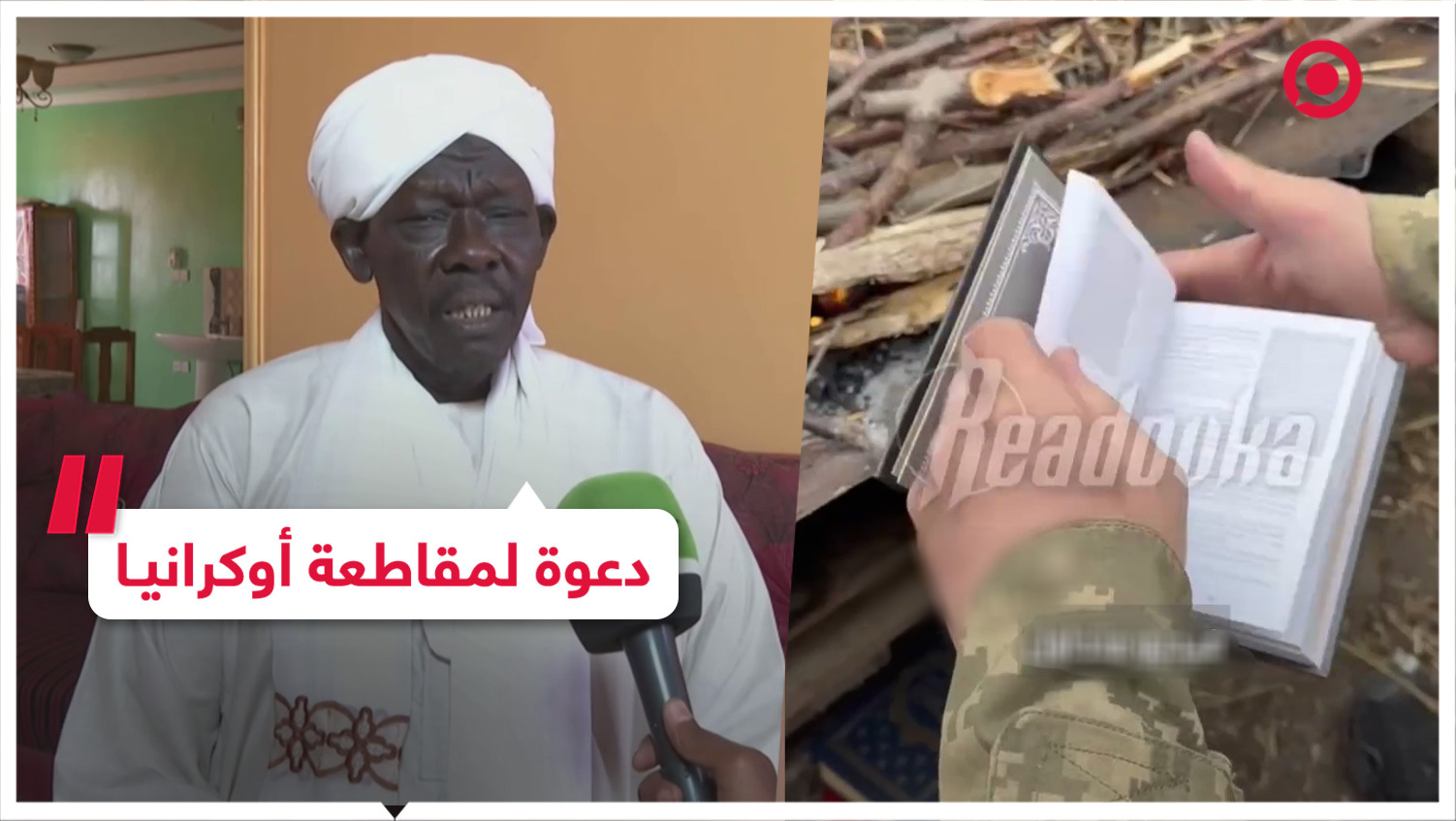 دعوة لمقاطعة أوكرانيا بسبب حادثة حرق القرآن