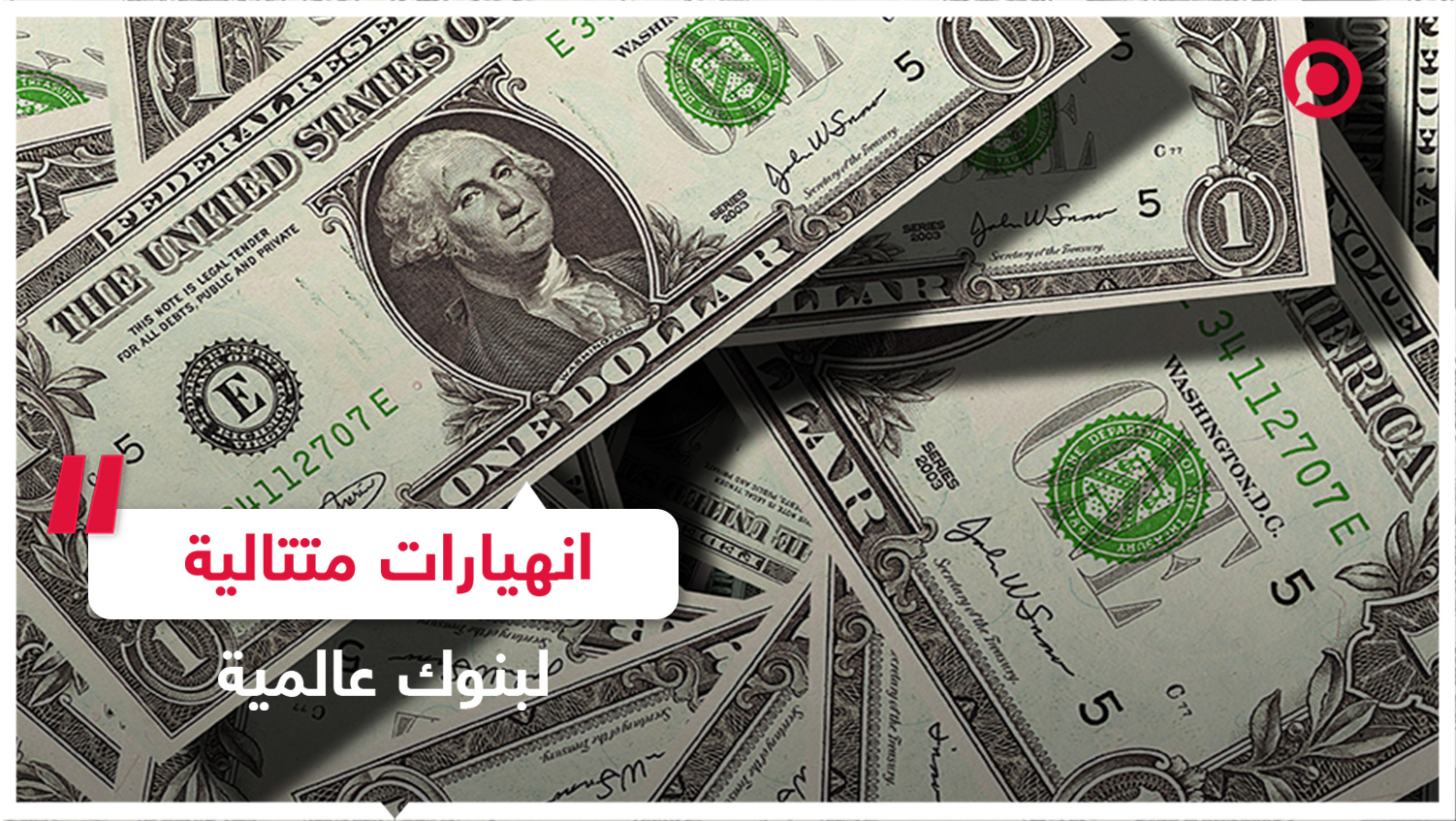 #بنوك #أمريكا #سويسرا #معكم_RT_تستمر