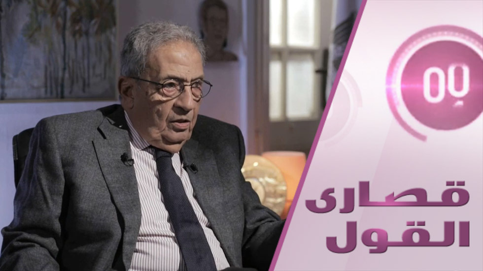 عمرو موسى والفرصة الأخيرة قبل غزو العراق