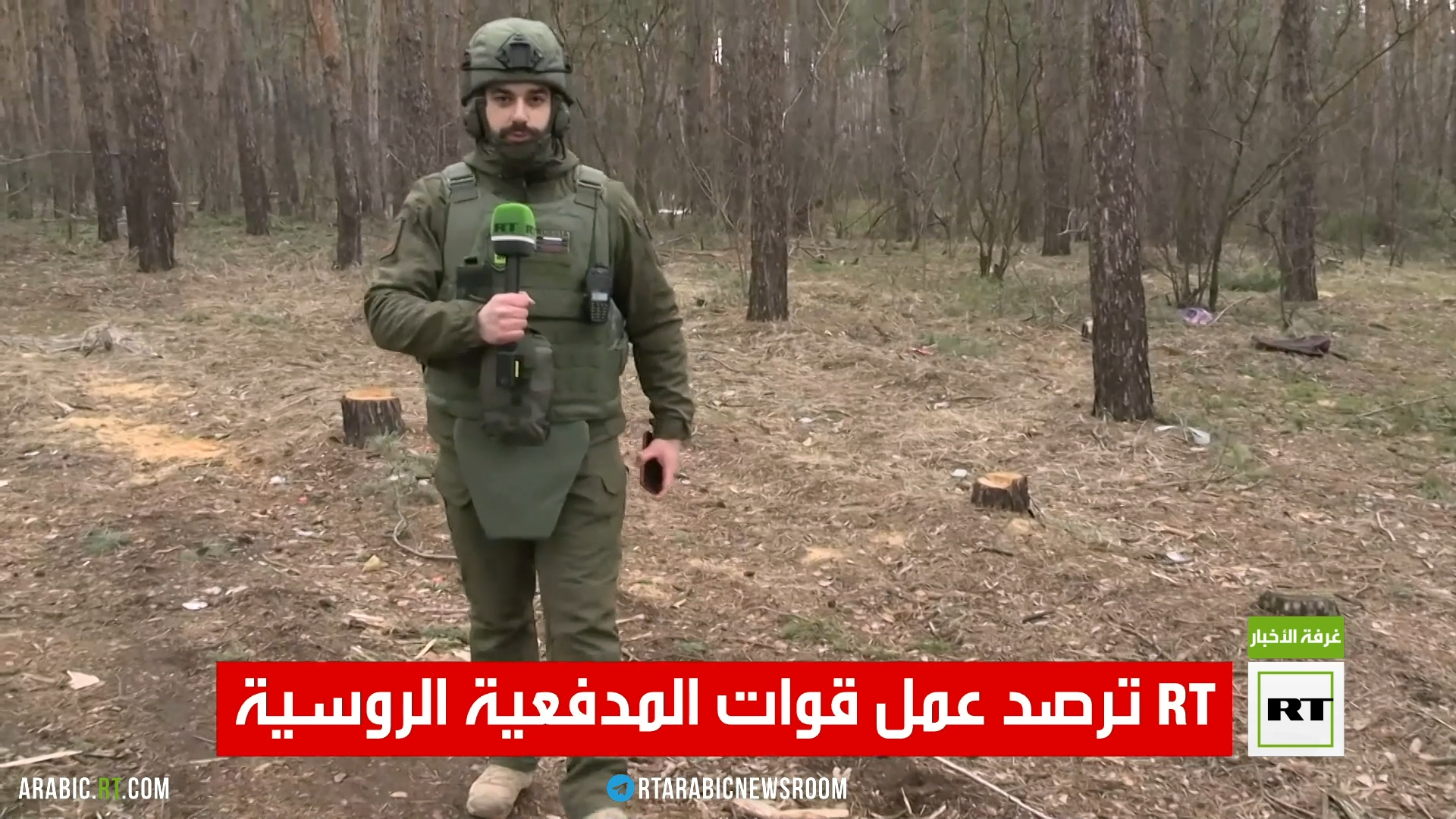 RT ترصد عمل قوات المدفعية الروسية