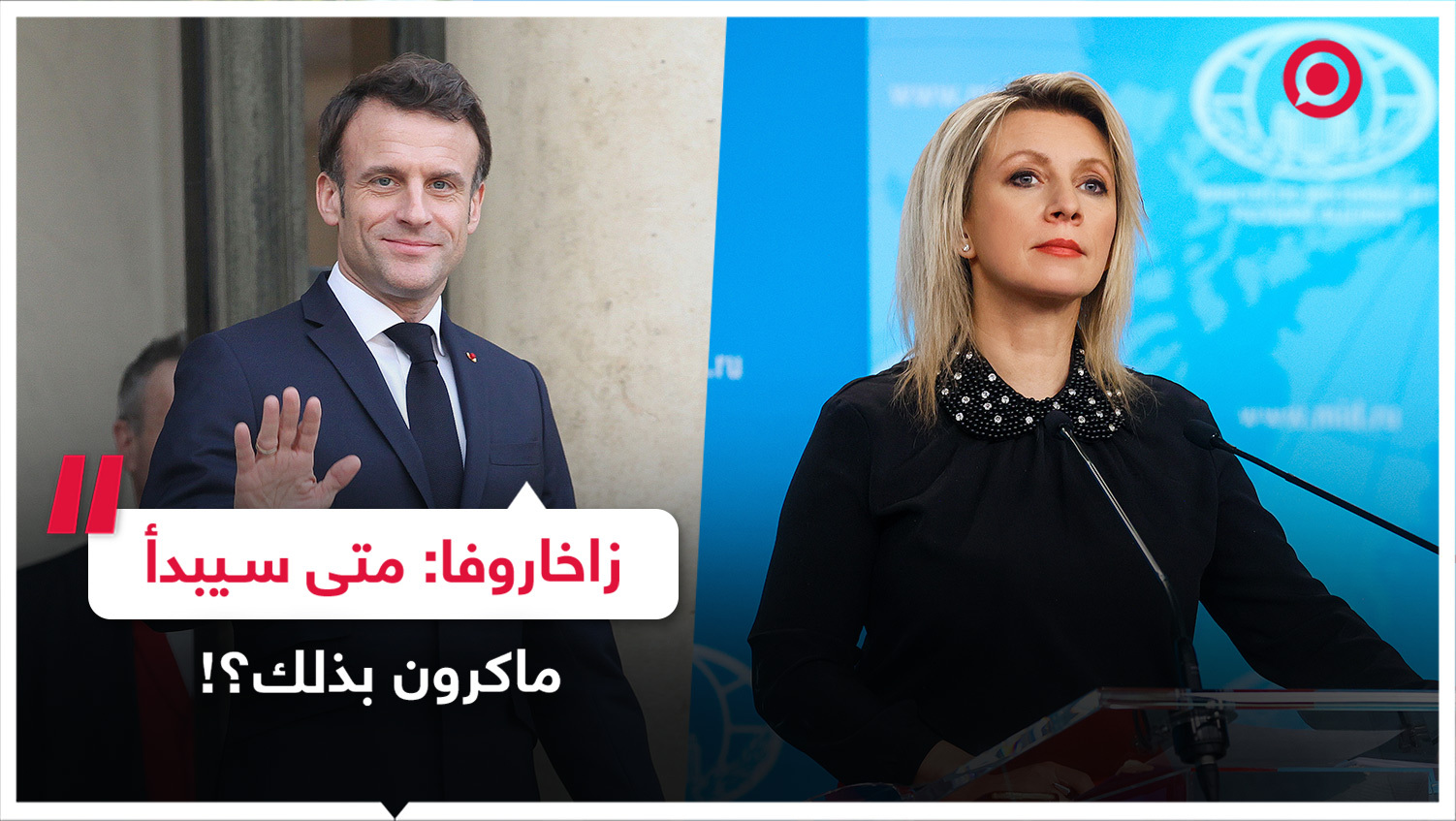#باريس #فرنسا #ماكرون #أوكرانيا #روسيا