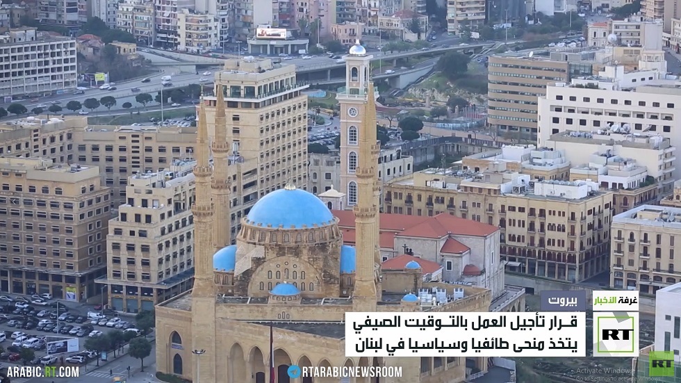 لبنان.. انقسام حول التوقيت الصيفي والشتوي