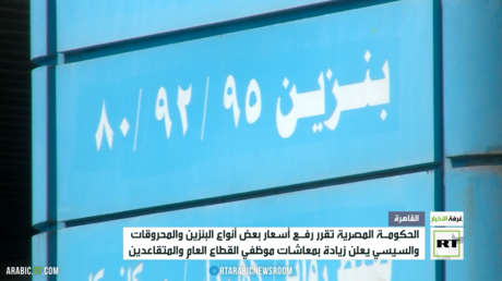 الحكومة المصرية تقرر رفع أسعار بعض أنواع البنزين