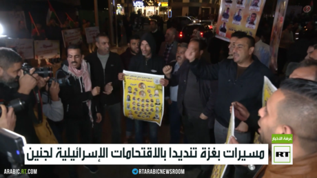 مسيرات بغزة تنديدا بالاقتحامات الإسرائيلية لجنين