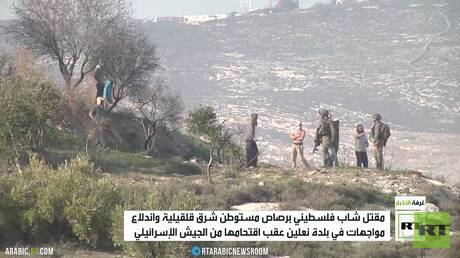 مقتل شاب فلسطيني برصاص مستوطن شرق قلقيلية