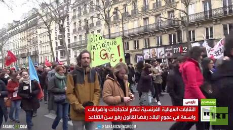 احتجاجات واسعة في فرنسا رفضا لقانون التقاعد