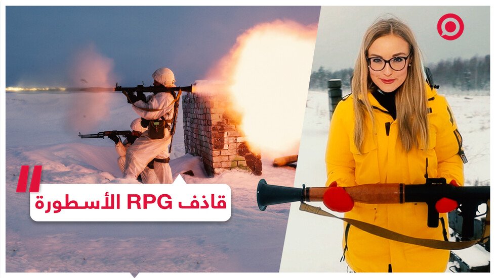 قاذف "آر بي جي 7" الشهير في مرمى عدسة برنامج "كلاشينكوفا"