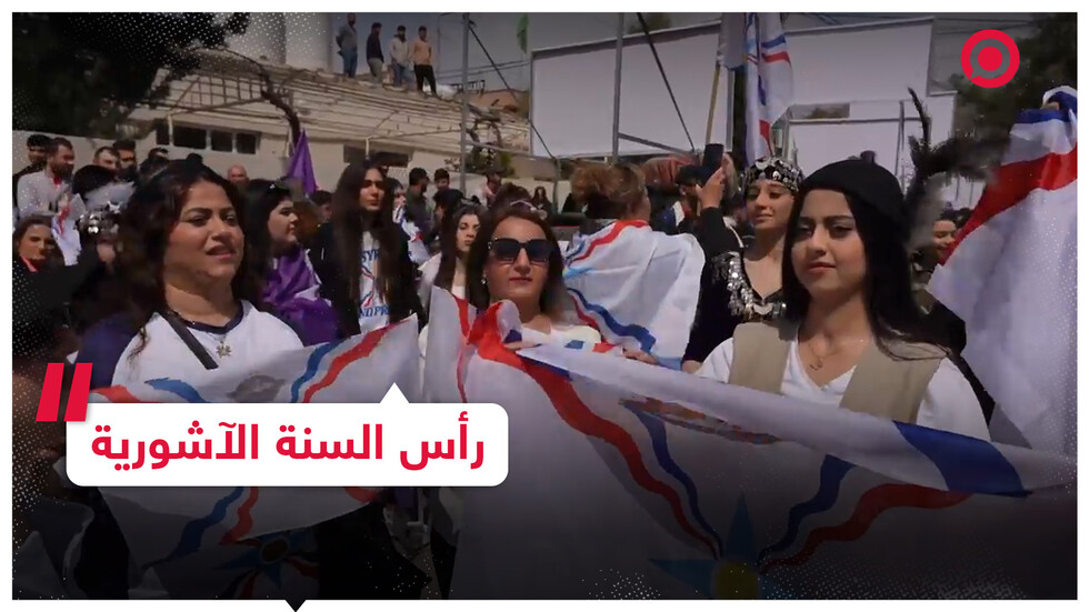 العراقيون يحتفلون برأس السنة الآشورية
