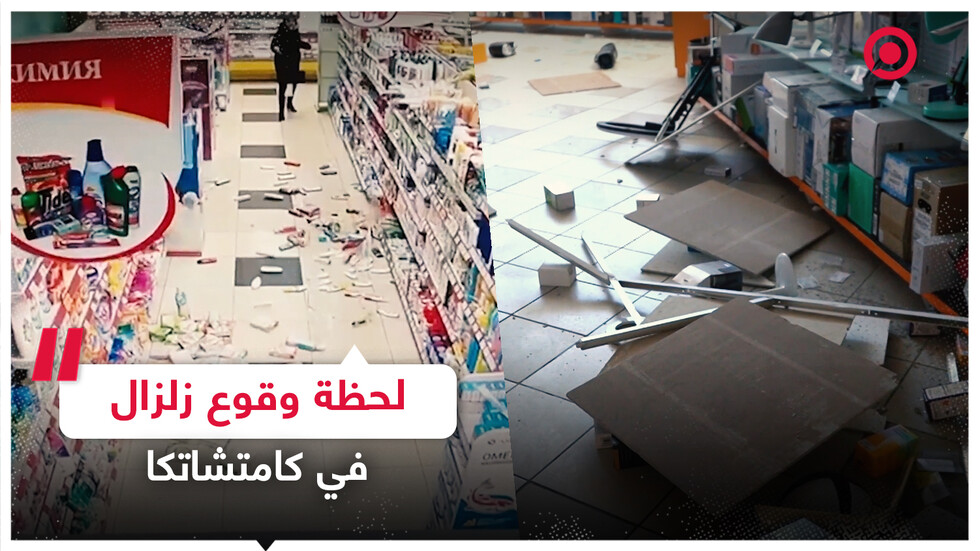 لقطات توثق لحظة وقوع زلزال في إقليم كامتشاتكا الروسي!