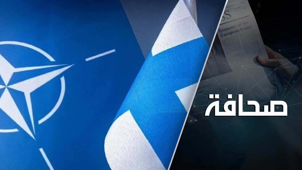 مخاطر انضمام فنلندا إلى الناتو على روسيا