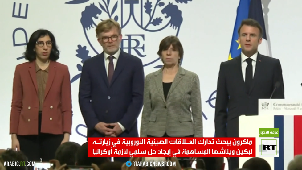 ماكرون يبدأ زيارة إلى بكين تستمر 3 أيام