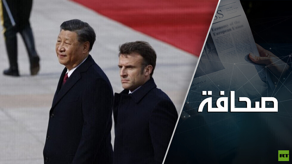 ماكرون يتبرأ من الولايات المتحدة بعد زيارته للصين