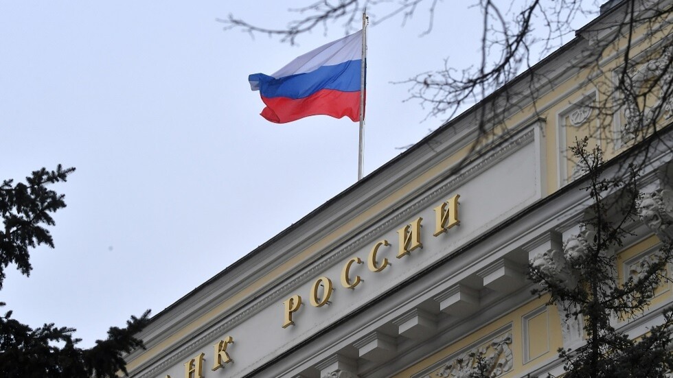 البنك المركزي الروسي يعلن ارتفاع احتياطيات البلاد من الذهب والنقد الأجنبي