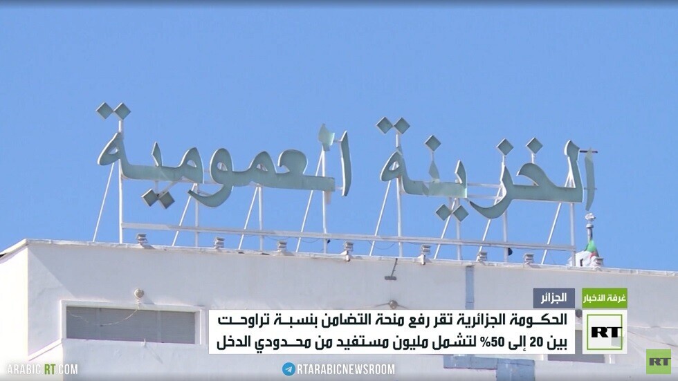 الجزائر ترفع قيمة الدعم للأسر المحتاجة