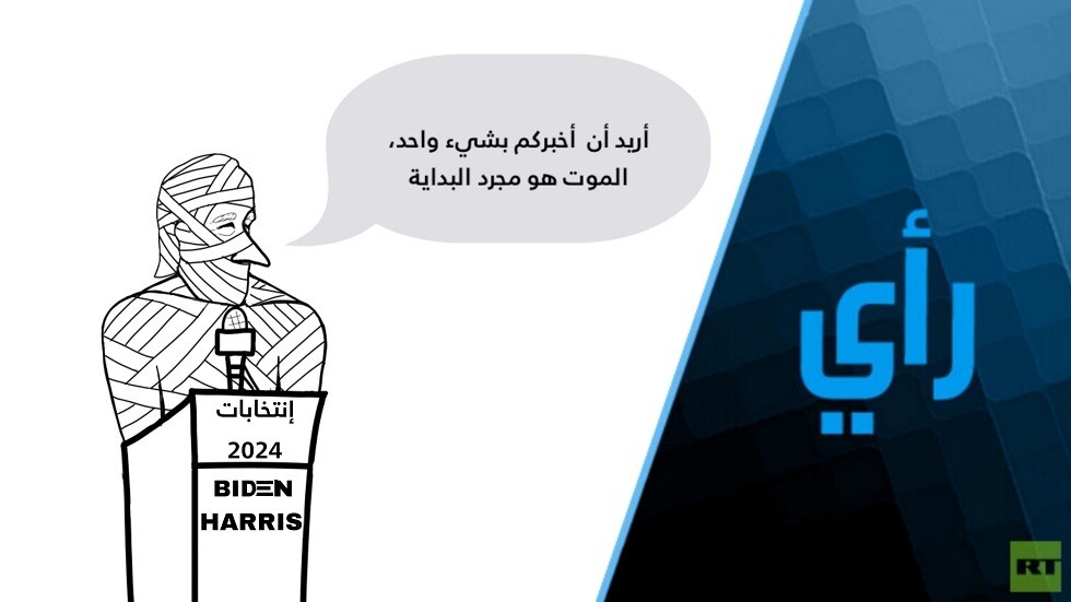 لماذا تبدو الانتخابات الرئاسية الأمريكية مثل فيلم "عودة المومياء-2"؟