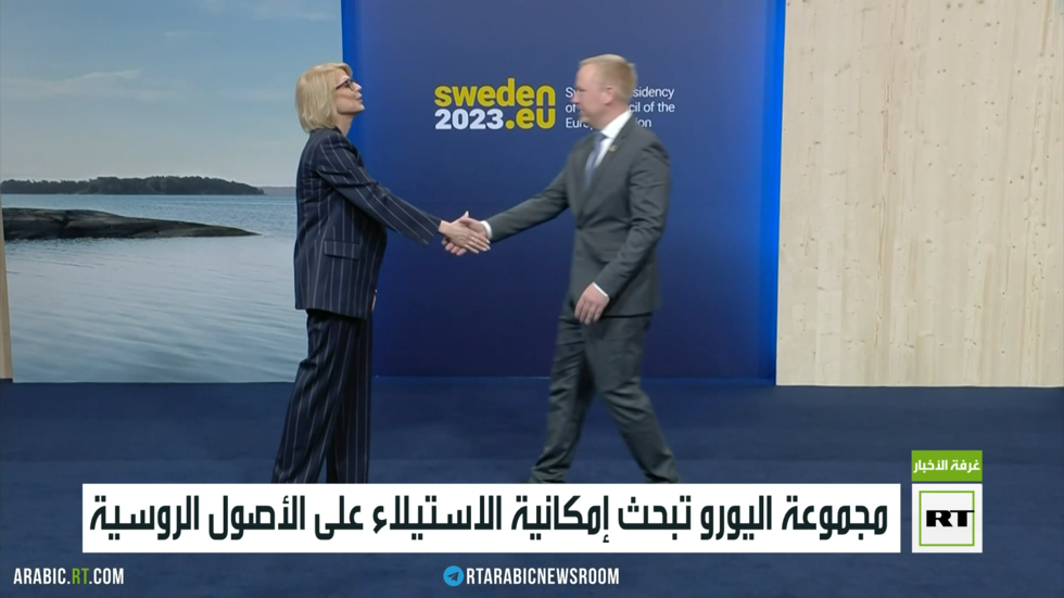 مجموعة اليورو تبحث إمكانية الاستيلاء على الأصول الروسية