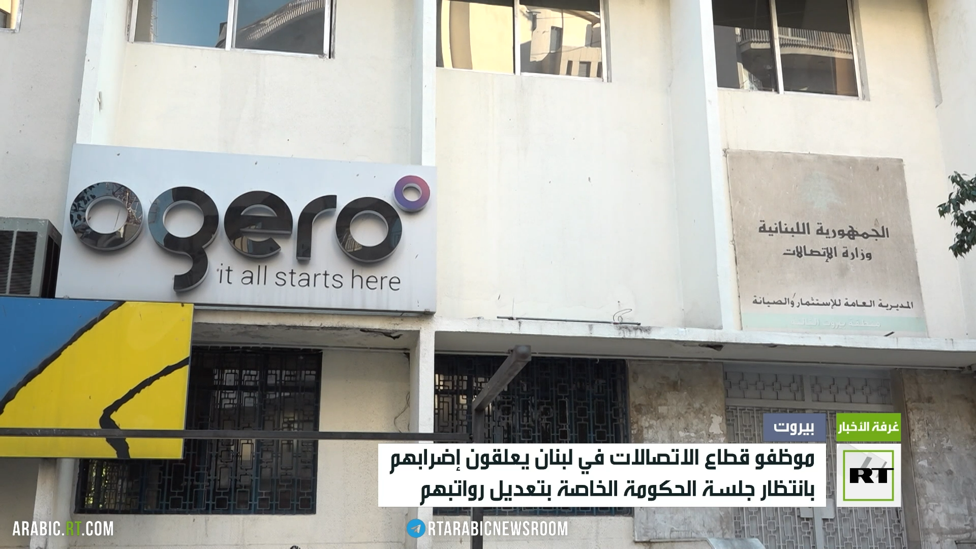 موظفو قطاع الاتصالات في لبنان يعلقون إضرابهم